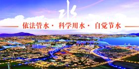 城市用水公益广告