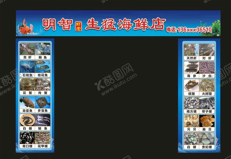 编号：50129001291442408511【酷图网】源文件下载-明智虾老生猛海鲜店