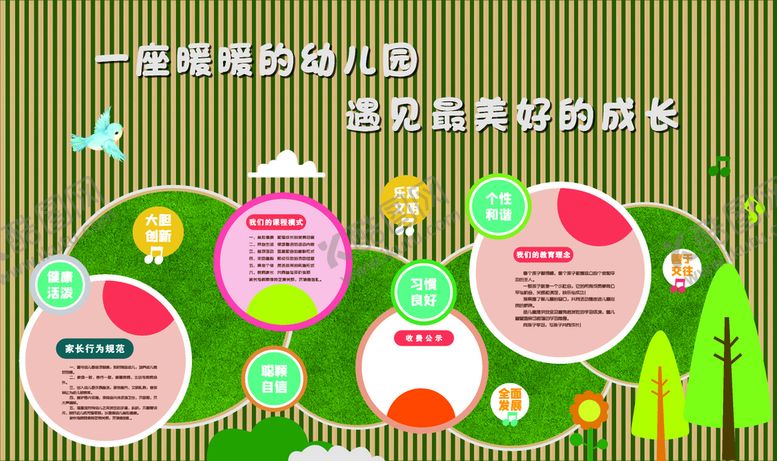 编号：73299002160643404253【酷图网】源文件下载-学校幼儿园大气文化墙校园文化