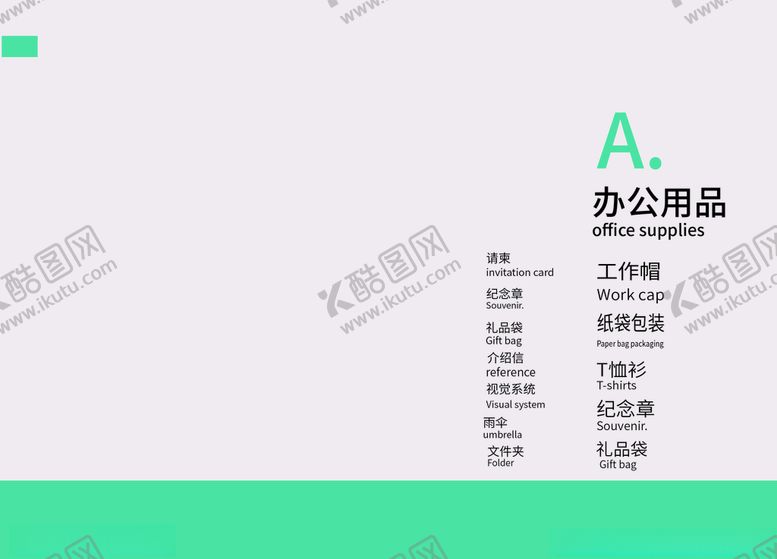 编号：93474210041753407830【酷图网】源文件下载-餐饮VI美食VI目录