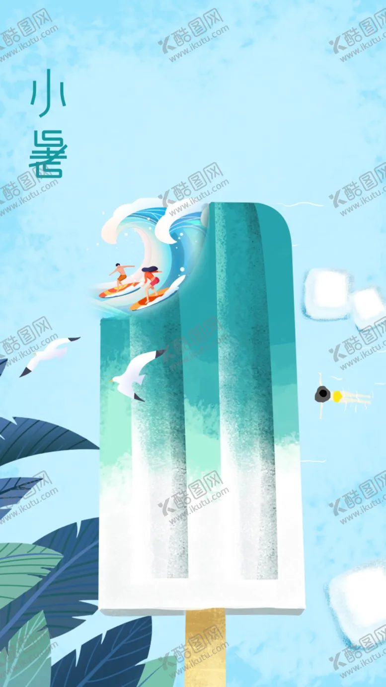 编号：14936809150821391490【酷图网】源文件下载-小暑海报素材