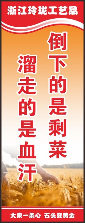 公司企业学校食堂餐厅标语