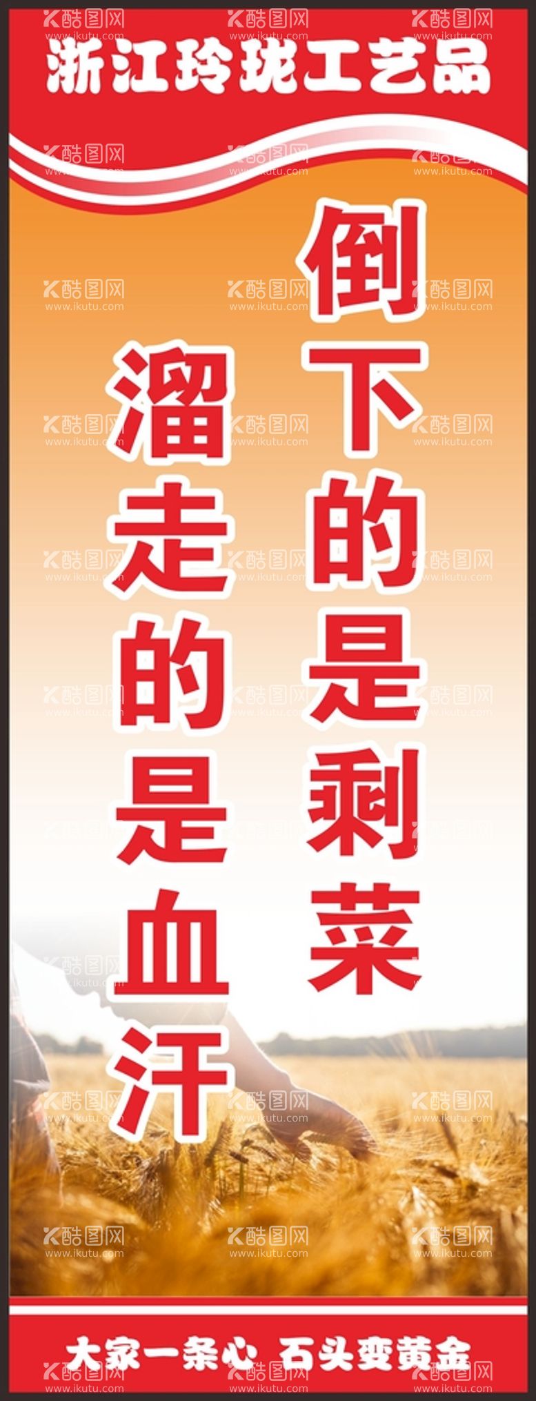 编号：54948111161328132358【酷图网】源文件下载-公司企业学校食堂餐厅标语