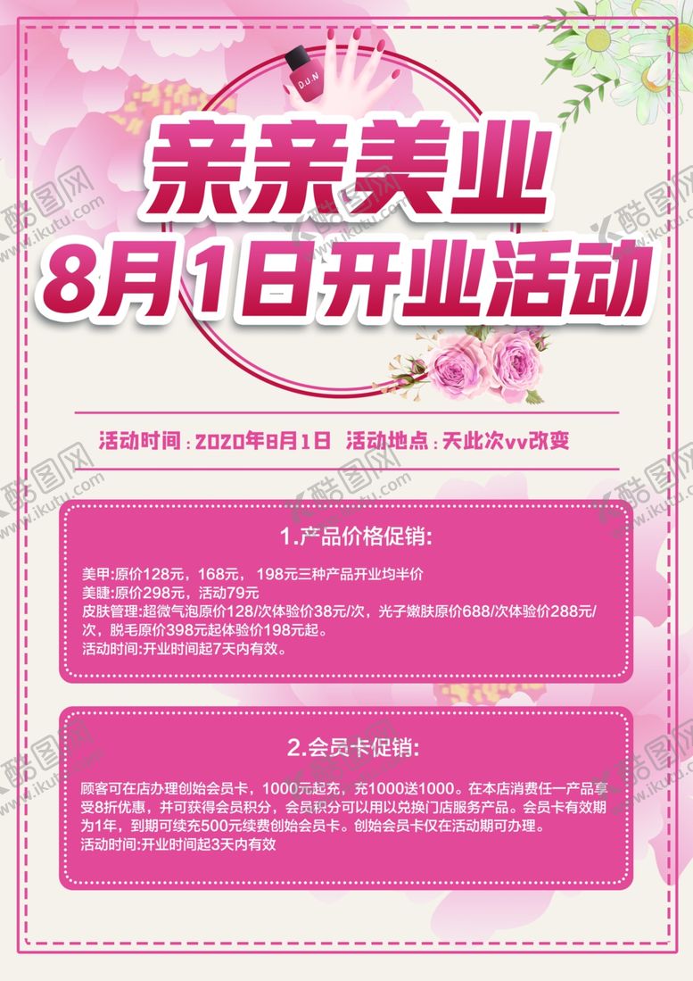 编号：53953503152013355337【酷图网】源文件下载-美甲宣传