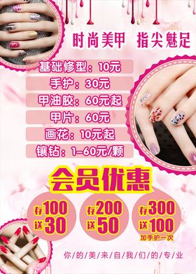美甲价格单