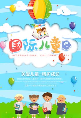 国际儿童日