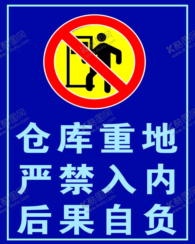 编号：18730212161100434775【酷图网】源文件下载-警示牌