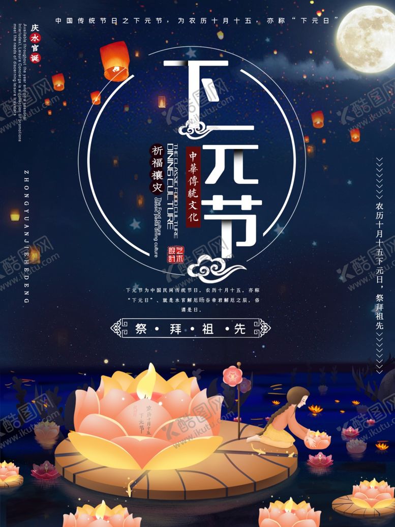 编号：32007007031927374695【酷图网】源文件下载-下元节