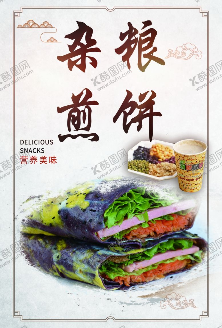 编号：92000802040027071532【酷图网】源文件下载-杂粮煎饼