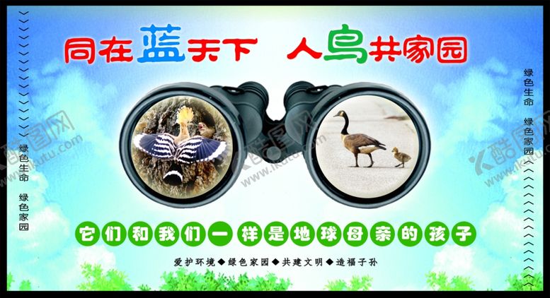 编号：38297809181101172310【酷图网】源文件下载-野生动物宣传图片