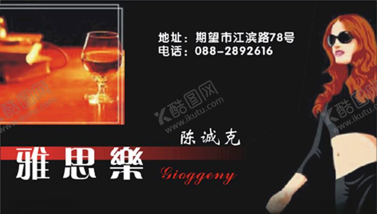 编号：49169807062348446644【酷图网】源文件下载-酒类名片