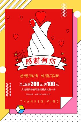 孟菲斯感恩有你感恩节海报