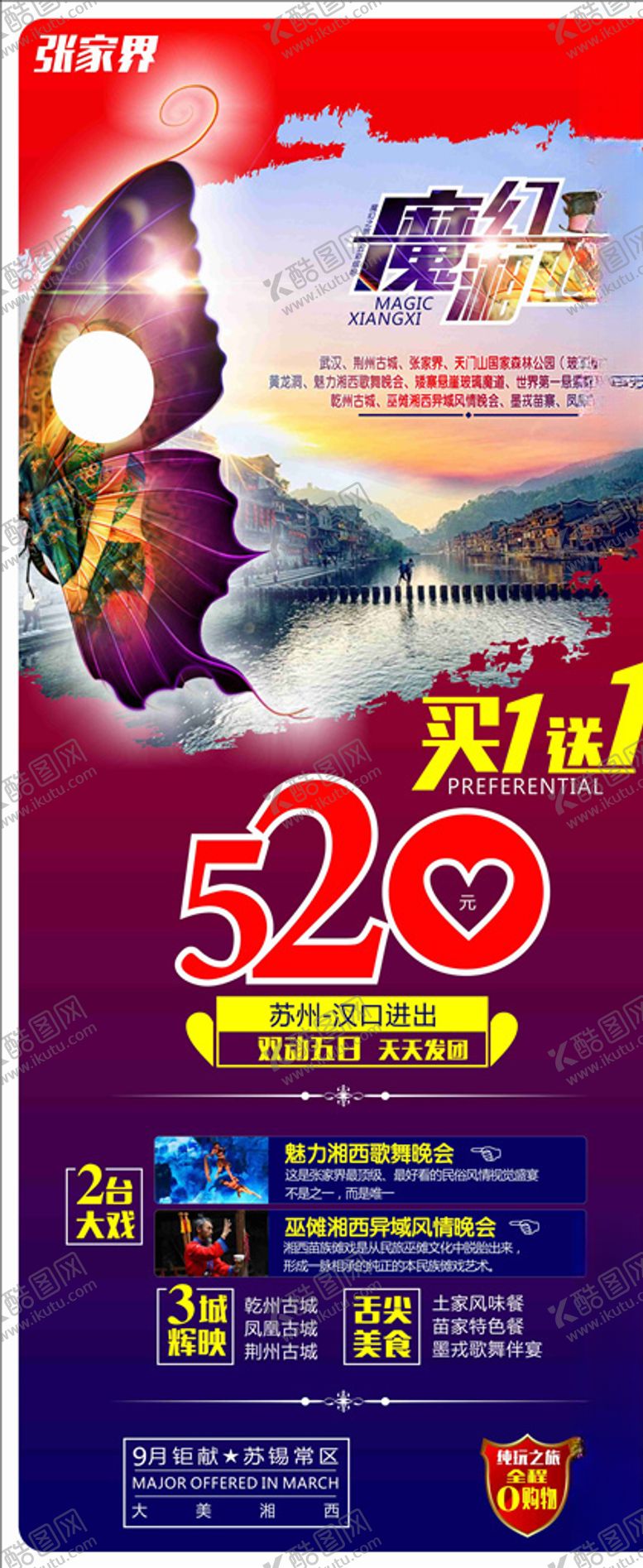 编号：52875805040215488011【酷图网】源文件下载-旅游海报