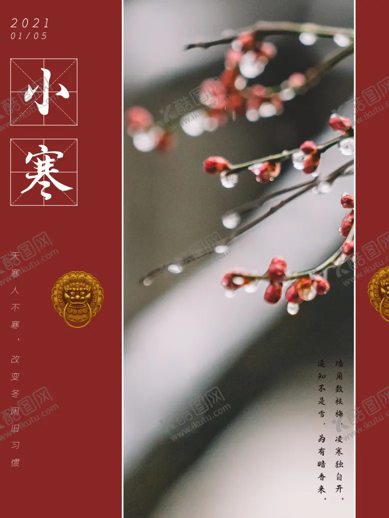 编号：74620004250458365622【酷图网】源文件下载-小寒海报小寒素材冰雪素材