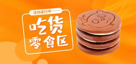 吃货零食区