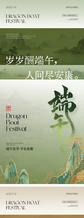 古风端午节 