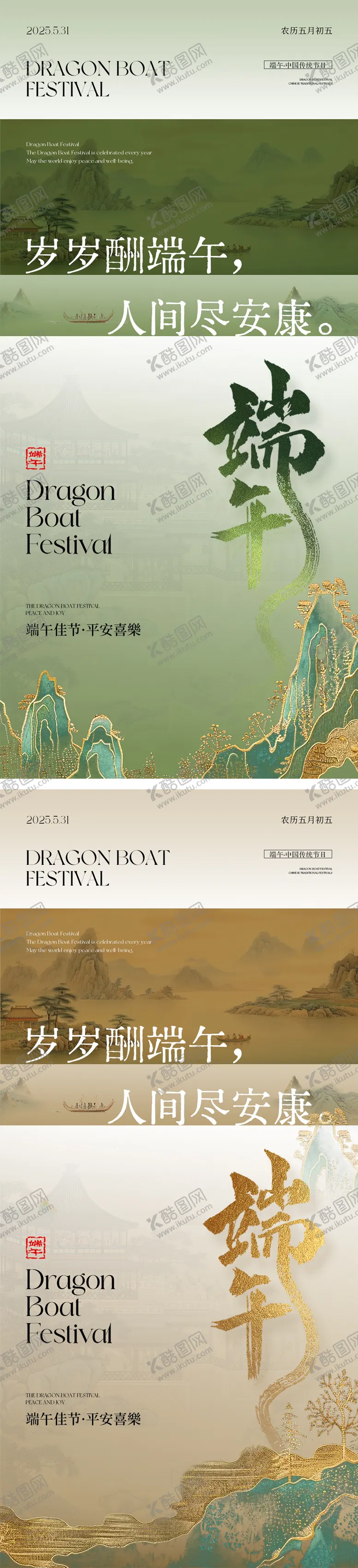 编号：15548306151102544782【酷图网】源文件下载-古风端午节海报
