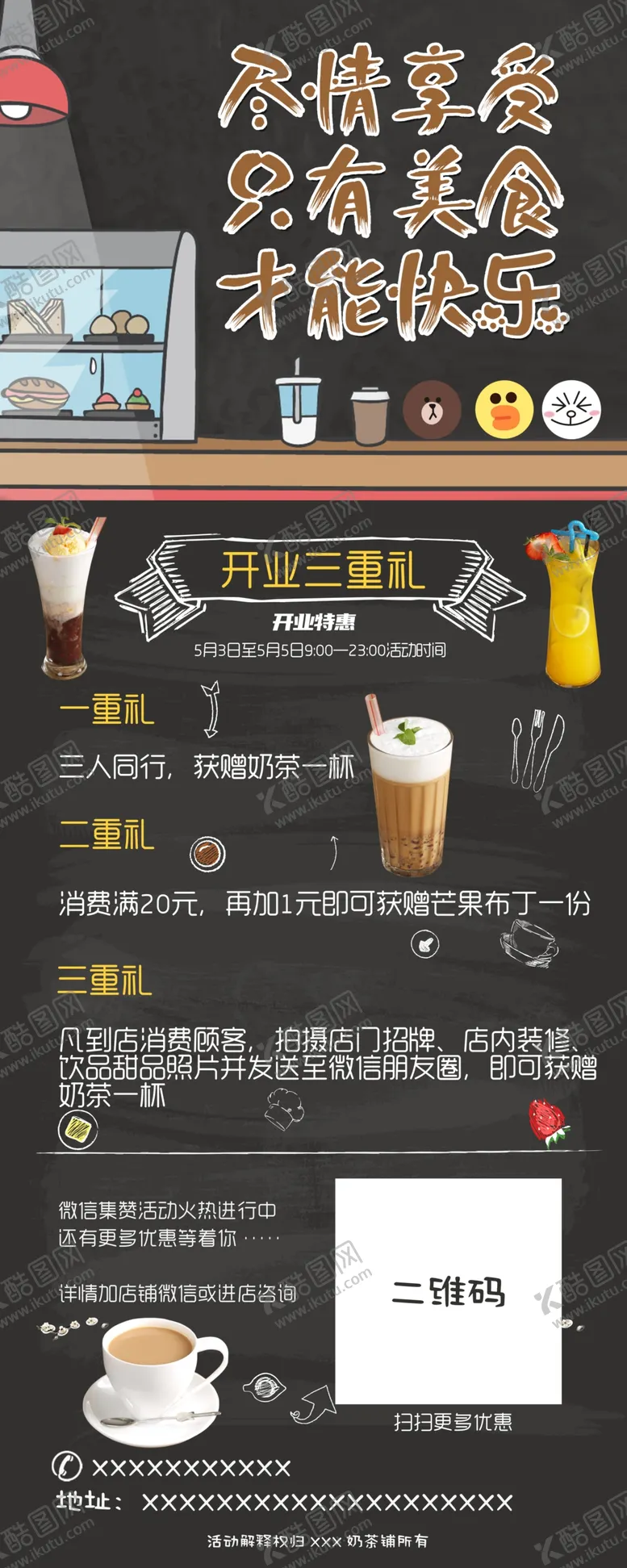 编号：87722002260017019710【酷图网】源文件下载-奶茶店开业展架海报