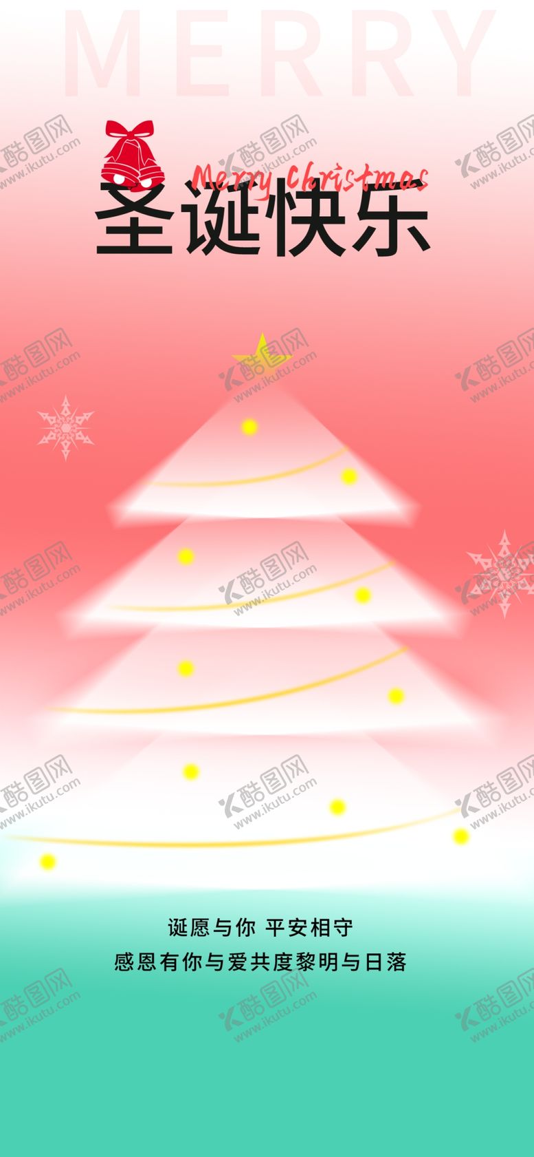 编号：92626301140517141571【酷图网】源文件下载-圣诞节平安夜海报