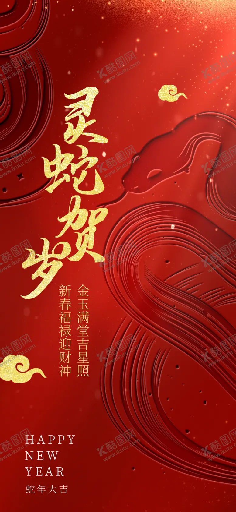 编号：36638401290924096250【酷图网】源文件下载-春节海报