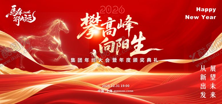 编号：46628801211456376129【酷图网】源文件下载-马年kv