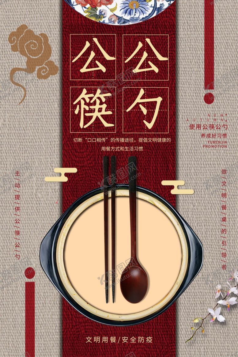 编号：17088910091256466602【酷图网】源文件下载-文明餐桌