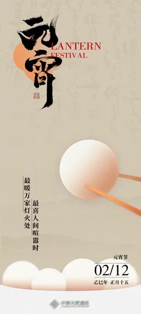 元宵节海报汤圆筷子中国传统日
