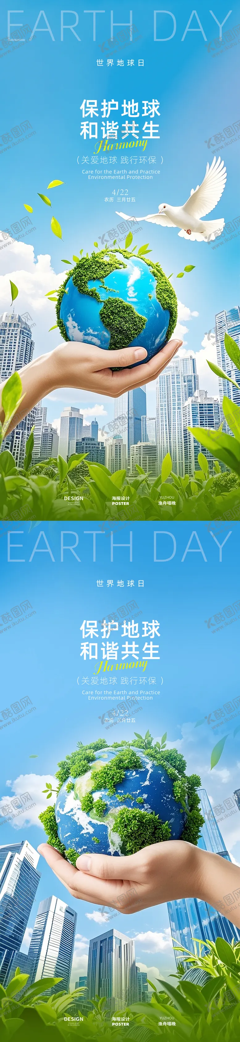 编号：33170405072210406296【酷图网】源文件下载-地球日海报设计
