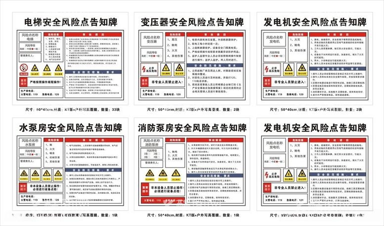 编号：10049412161339311071【酷图网】源文件下载-电梯安全风险点告知牌