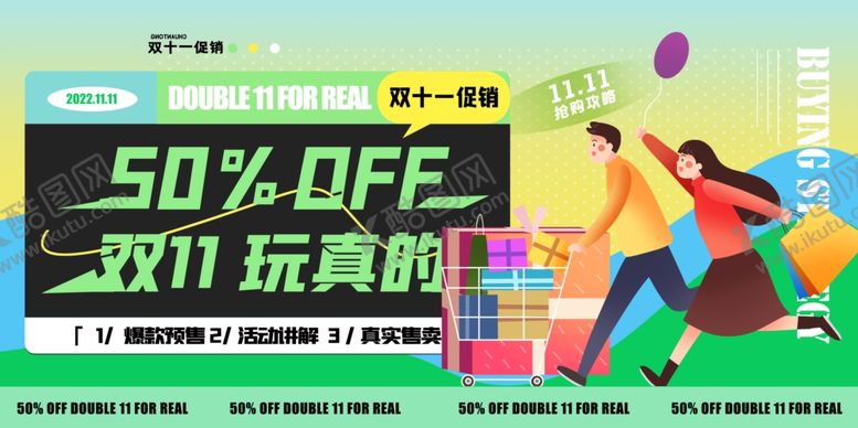 编号：83758511252225444292【酷图网】源文件下载-双十一海报
