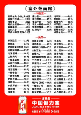 健力宝菜单