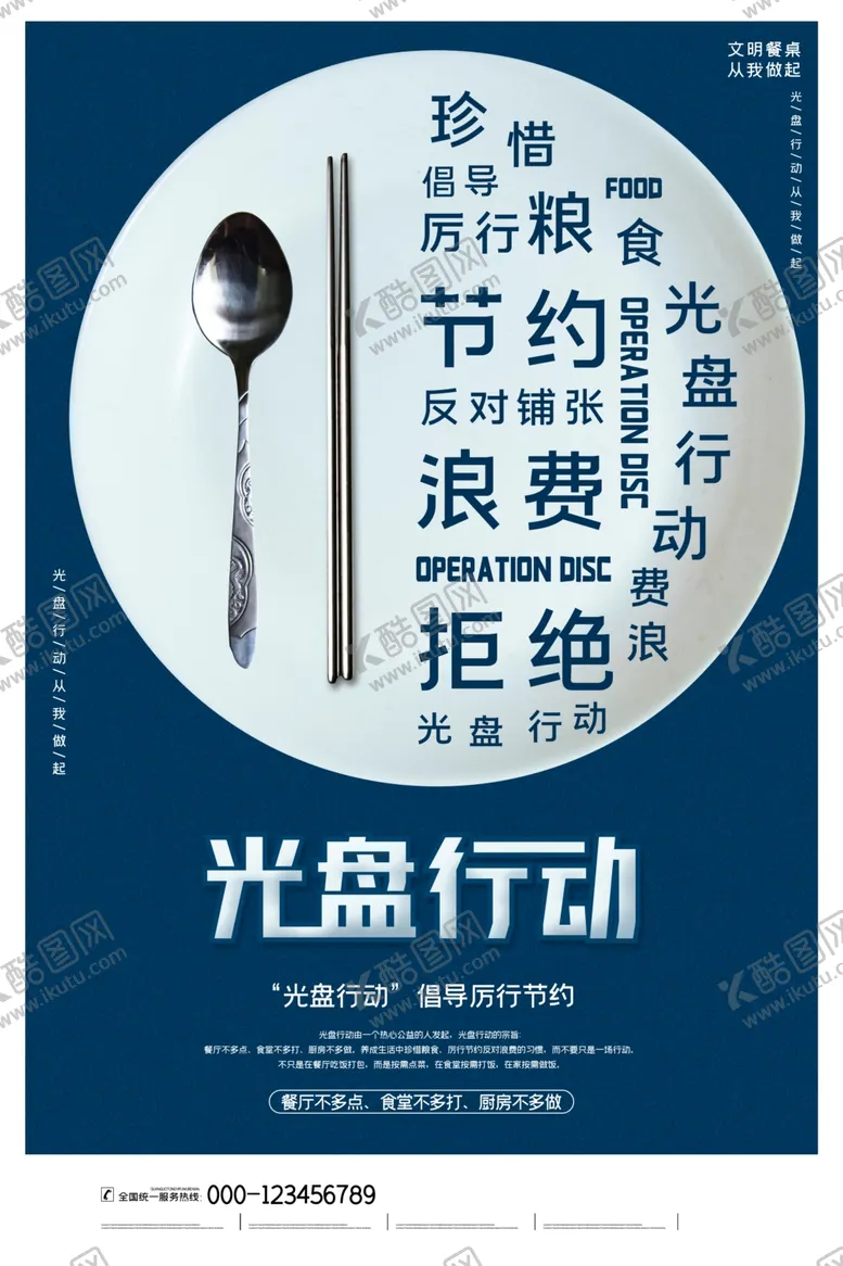 编号：50620404281303129246【酷图网】源文件下载-光盘行动