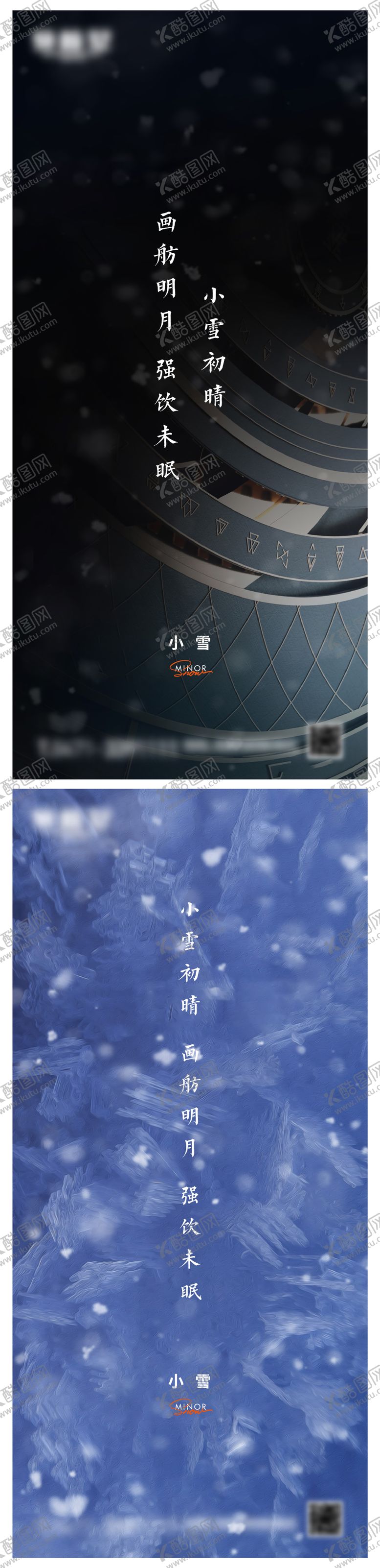 编号：52990811240558062884【酷图网】源文件下载-小雪节气微信海报