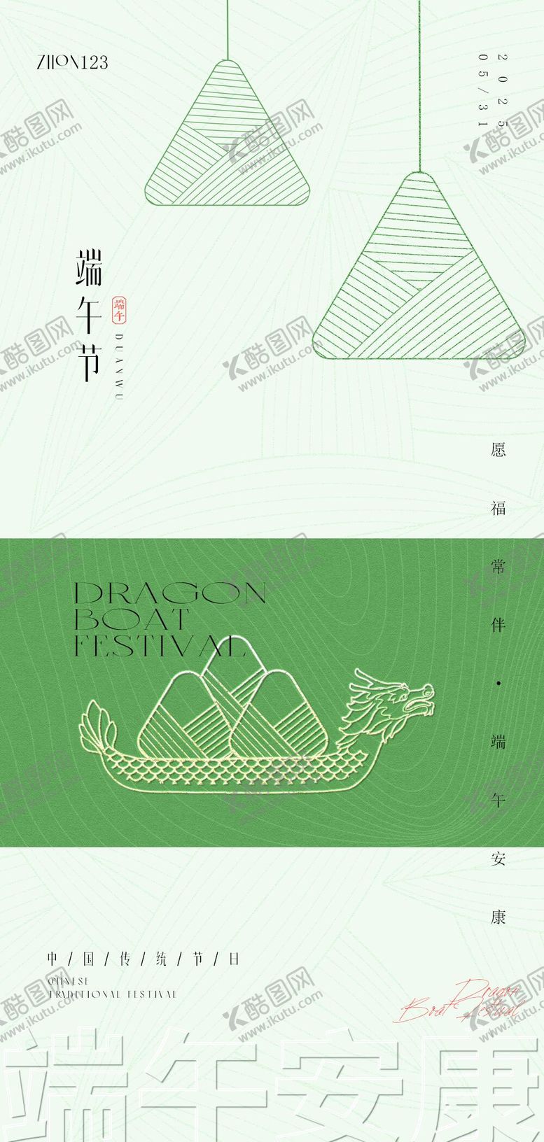 编号：98032305182312422534【酷图网】源文件下载-端午节插画海报