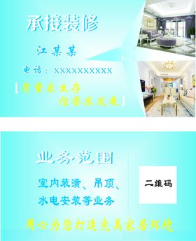 名片装修名片装饰名片