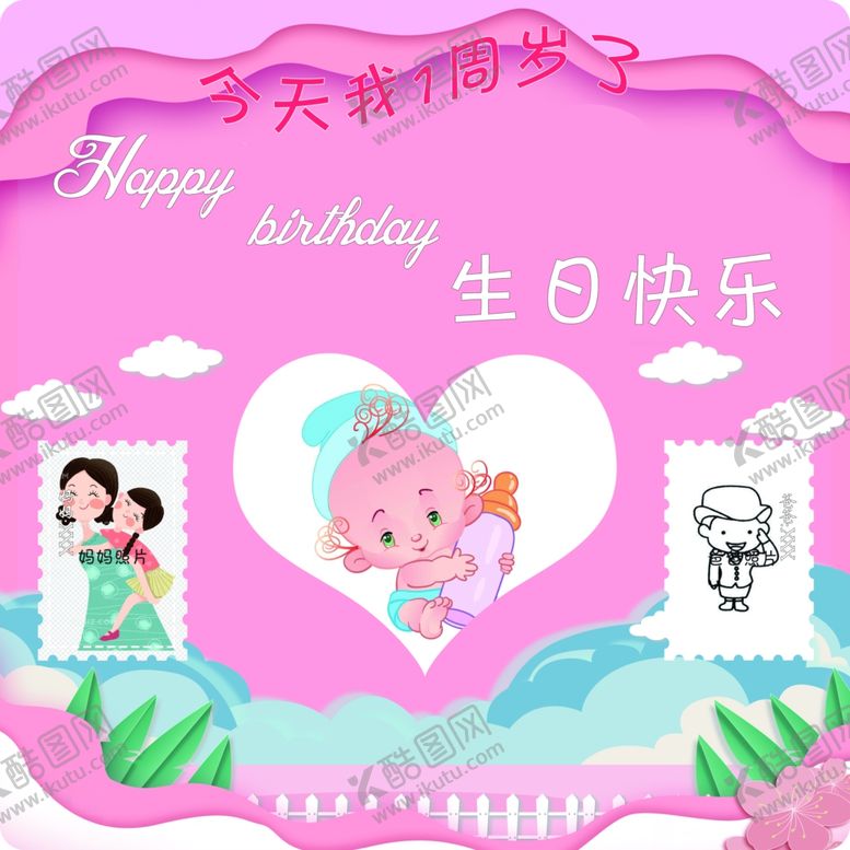 编号：31990410120850461311【酷图网】源文件下载-宝宝生日