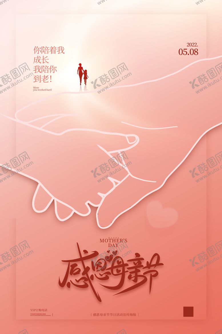 编号：19375209212027402059【酷图网】源文件下载-母亲节感恩海报