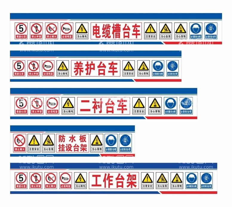 编号：15472912132141423347【酷图网】源文件下载-台车警示牌