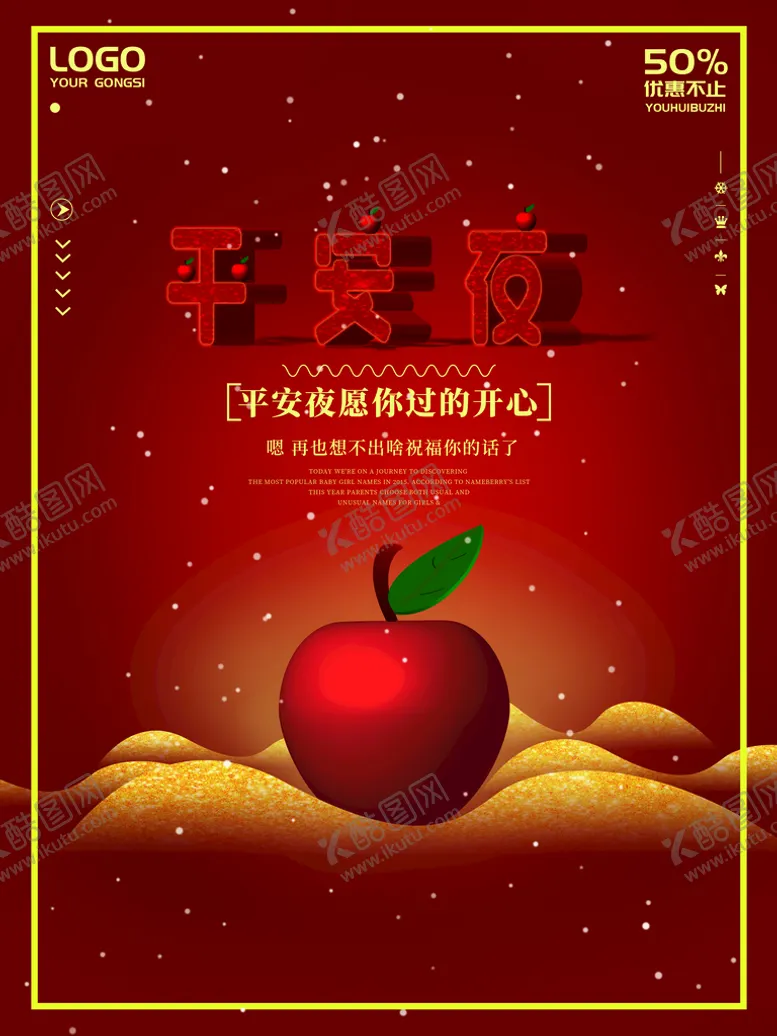 编号：72406310020109042490【酷图网】源文件下载-平安夜