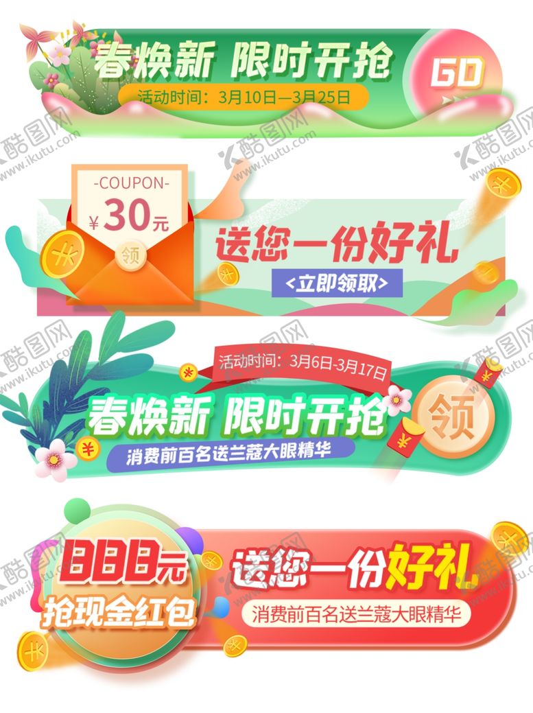 编号：38793611020555087612【酷图网】源文件下载-促销横幅购物节多样优惠