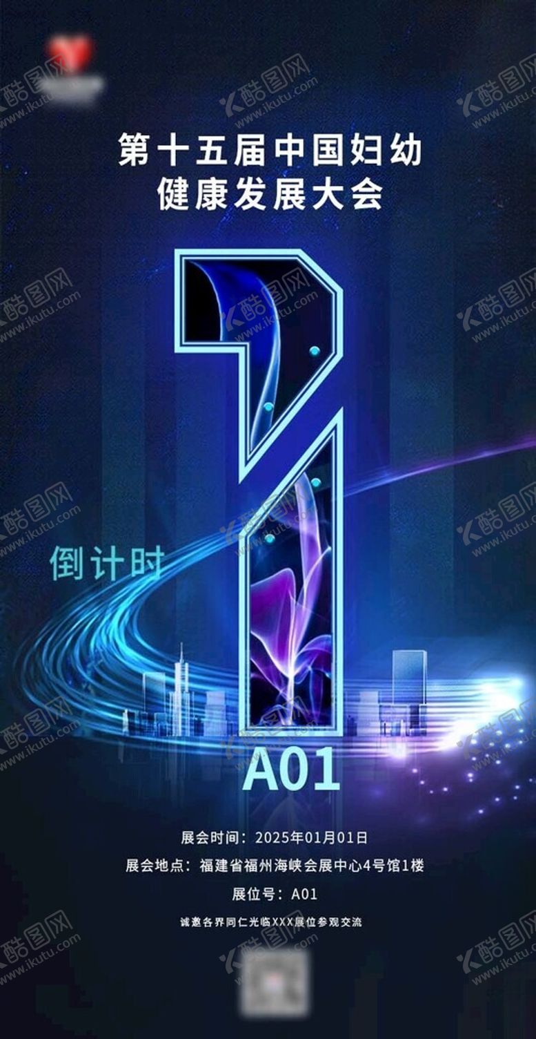编号：11263802270142555879【酷图网】源文件下载-科技感倒计时海报