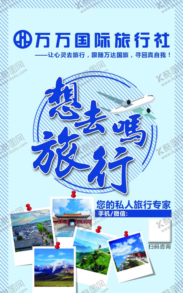 编号：62505305102320411542【酷图网】源文件下载-广告公司电梯广告旅行社展板