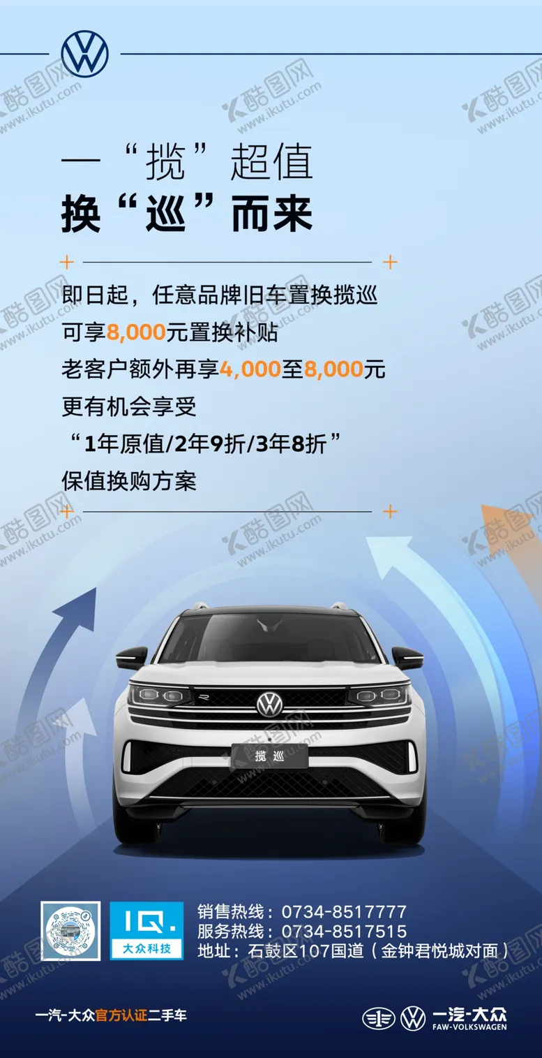 编号：30673901261549456287【酷图网】源文件下载-揽巡海报