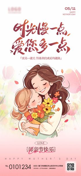 母亲节温馨感拥抱鲜花插画节日宣传海报