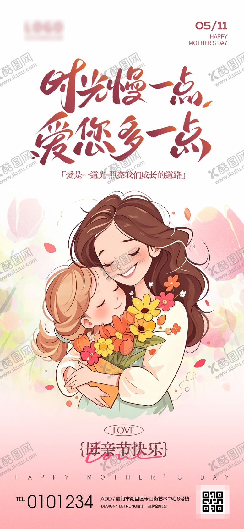 编号：87282105042225456032【酷图网】源文件下载-母亲节温馨感拥抱鲜花插画节日宣传海报