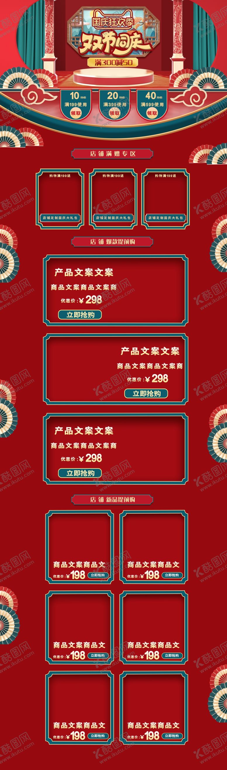 编号：83693109221304088683【酷图网】源文件下载-中秋国庆