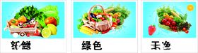 蔬菜水果干净绿色新鲜