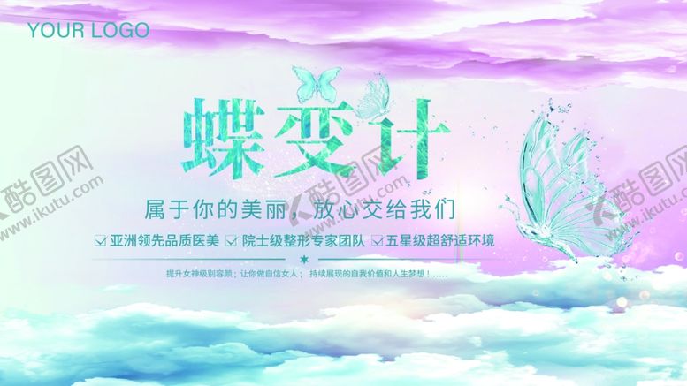 编号：84248607051801158875【酷图网】源文件下载-医美展板