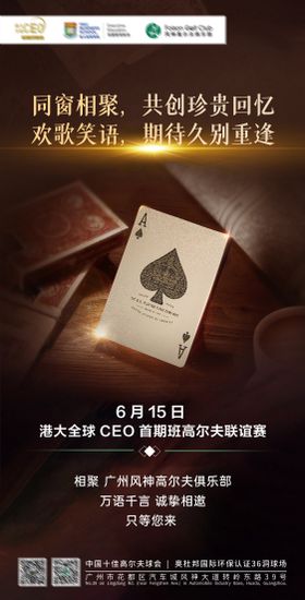 高尔夫球联谊赛活动海报
