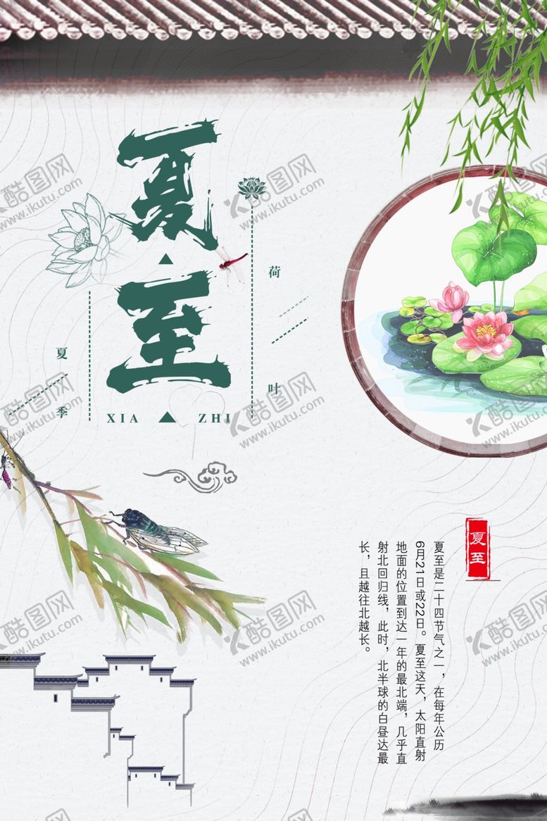 编号：44513209281451165702【酷图网】源文件下载-夏至